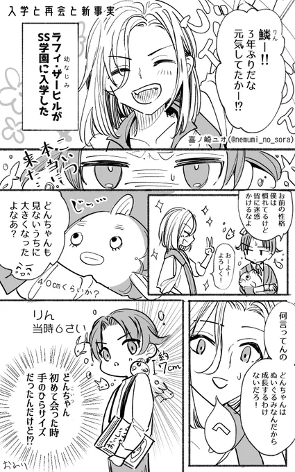 【エス学】ラフィ入学記念漫画。鱗は基本塩対応です
#SS学園 