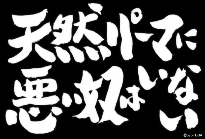 טוויטר アニメ銀魂 בטוויטר 副音声上映開催記念企画 まだまだ実施中 本日21時までの間に 銀魂は永久に不潔です 銀魂 への熱い想い を投稿すると 15年分にわたるアニメ各話のタイトル画像をお届け するかも 銀魂 The Final 大ヒット公開中