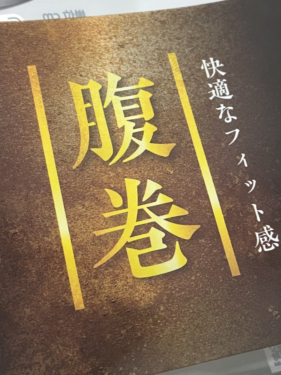 しまむらに腹巻の大きいサイズやキャラクター柄はある 調べてきた よろず情報局