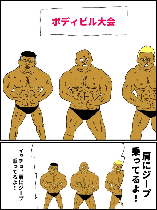 『勘違いマッチョ』

#漫画が読めるハッシュタグ
#マンガが読めるハッシュタグ
#コルクラボマンガ専科 