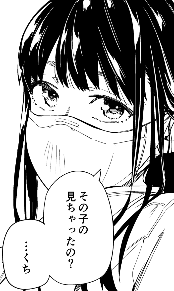 見ちゃったの? 
