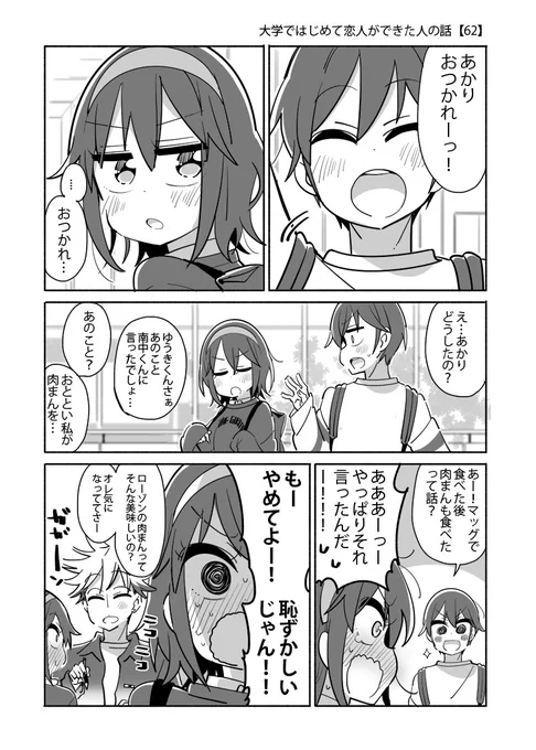 もしかして倦怠期…??
#大学ではじめて恋人ができた人の話【62】 