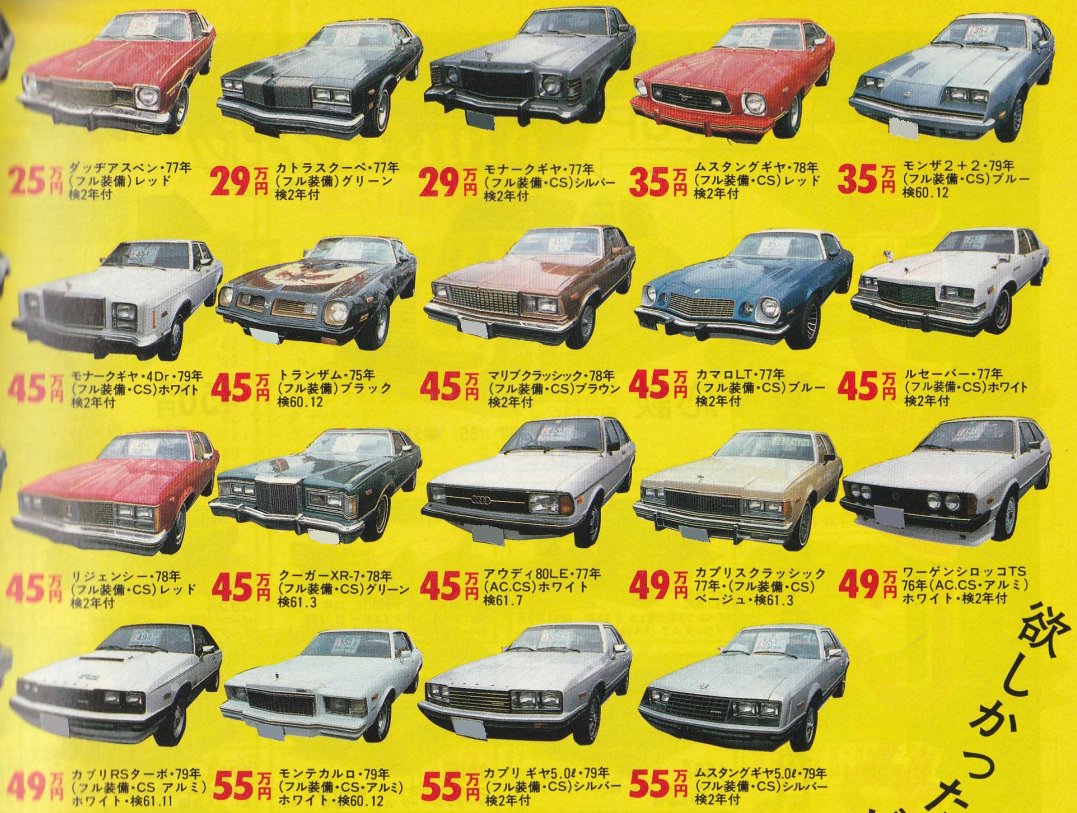 تويتر 兵庫の車好き على تويتر 85年 86年辺りの外車専門誌の中古車広告 当時のアメ車人気 が伺い知れるようなラインナップ マニアックな車種も多数 四枚目の広告にヨーロッパ車が混じっていますが ご容赦を T Co Q0iulfz0f4