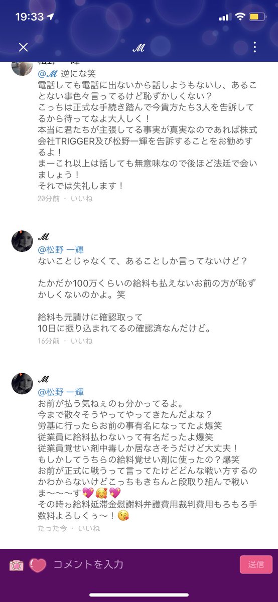 どう思いますか？
覚せい剤やってるやつを社員にする会社！
コメントお願い致します
松野一輝って所でみなさん働かない方が良いですよ！給料もらえないので。
#拡散希望 
#リツイート希望