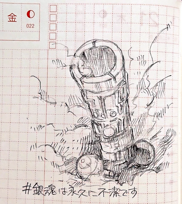 #銀魂は永久に不潔です 