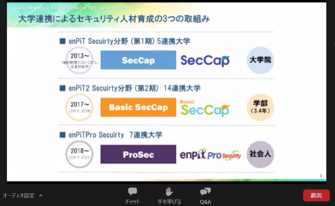 basicseccap's tweet photo. 昨日、enPiT第9回シンポジウムがオンラインで開催され、セキュリティ分野の活動報告や卒業生の講演、担当教員によるパネルディスカッションなどが行われました。ご参加いただいた皆様、ありがとうございました。
#enpit #enpit2 #enpitpro #seccap #basicseccap #prosec https://t.co/a4EKjtjnoS