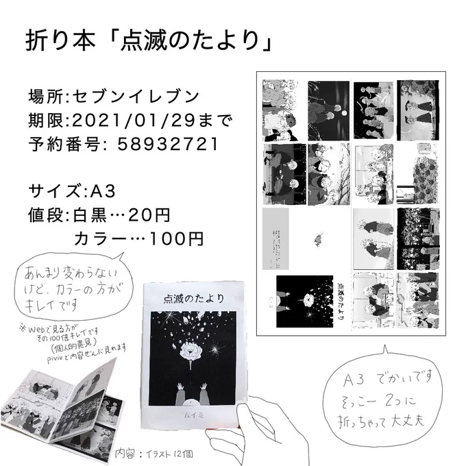 折り本を作ってみたので、ネットプリント登録しました。作ってみた感想としては別に印刷しなくていいですが、せっかくなのでお知らせさせてもらいます。 