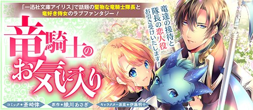 竜騎士のお気に入りのtwitterイラスト検索結果