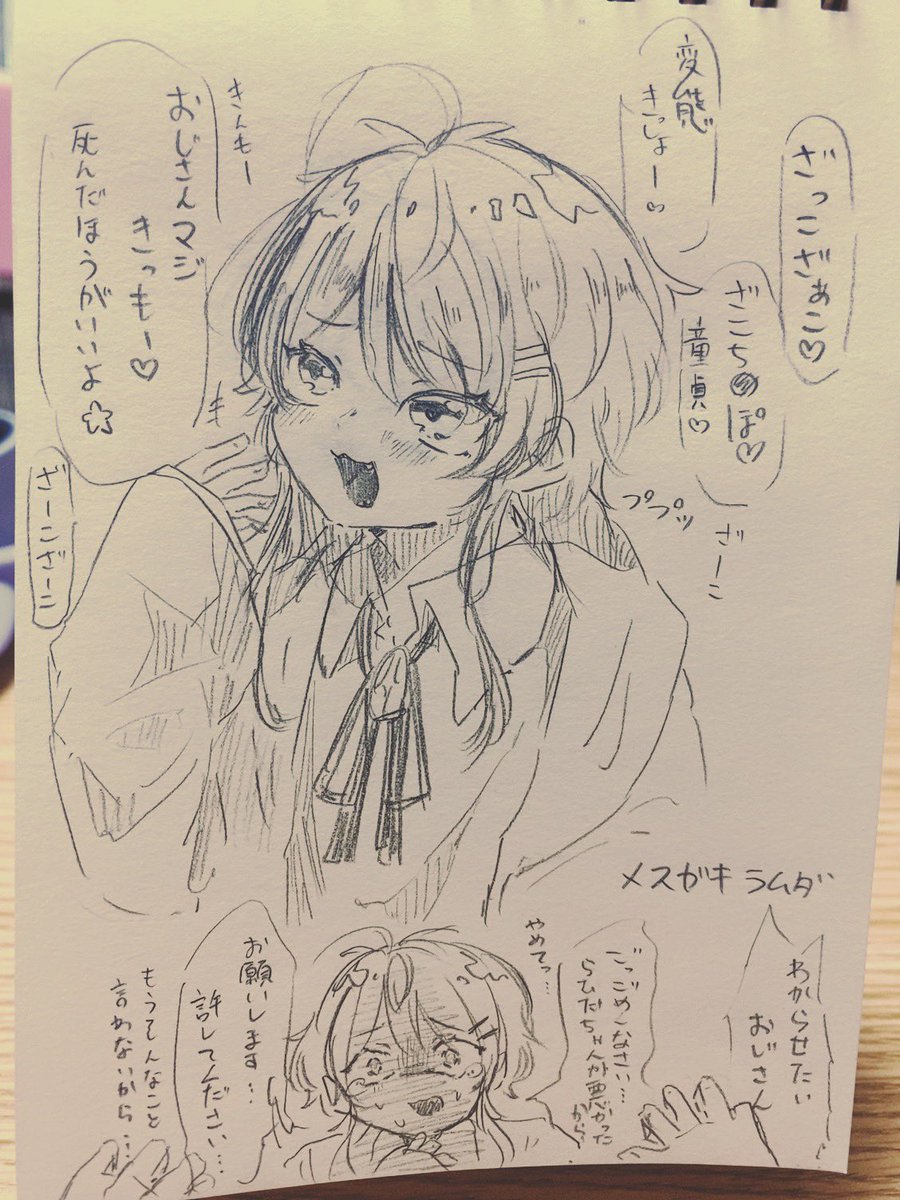 これは学校で描いたりらくがき 