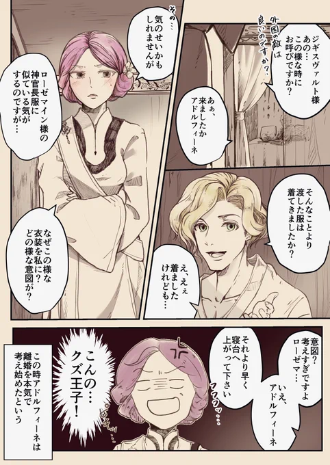 ユルゲンで離婚ってよっぽどだと思うのに、躊躇わず離婚を切り出すアドルフィーネ様はジギスヴァルトに一体何されたんだ??という妄想漫画。アーンヴァックス後のロゼマに求愛魔石送る、頭お花畑ジギが騒動中に王宮に籠ってする暇つぶしと言ったらもう…これですよね…… 