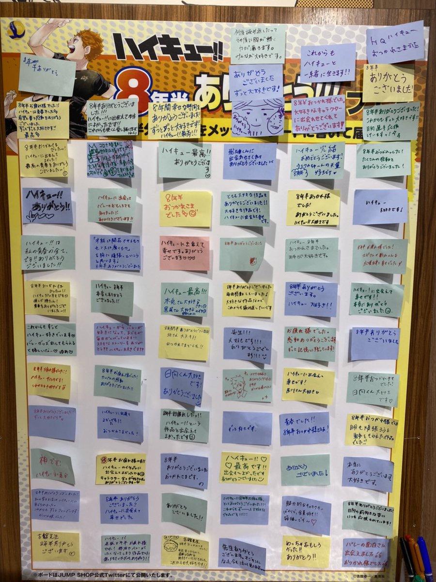 ジャンプショップ Jump Shop 公式 En Twitter ハイキュー 8年半ありがとう フェア ハイキュー のキャラクター達 古舘先生へ８年半分の想いを メッセージシート に描こう Jump Shop大阪心斎橋店のメッセージボードはこちら たくさんの