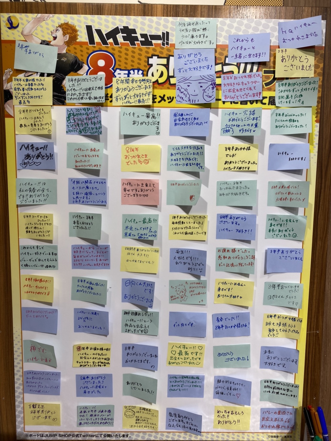ジャンプショップ Jump Shop 公式 ハイキュー 8年半ありがとう フェア ハイキュー のキャラクター達 古舘先生へ８年半分の想いを メッセージシート に描こう Jump Shop大阪心斎橋店のメッセージボードはこちら たくさんの