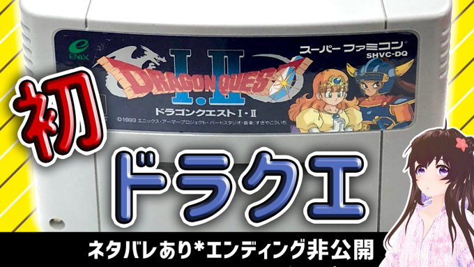 ドラゴンクエスト まとめ 評価などを1時間ごとに紹介 ついラン