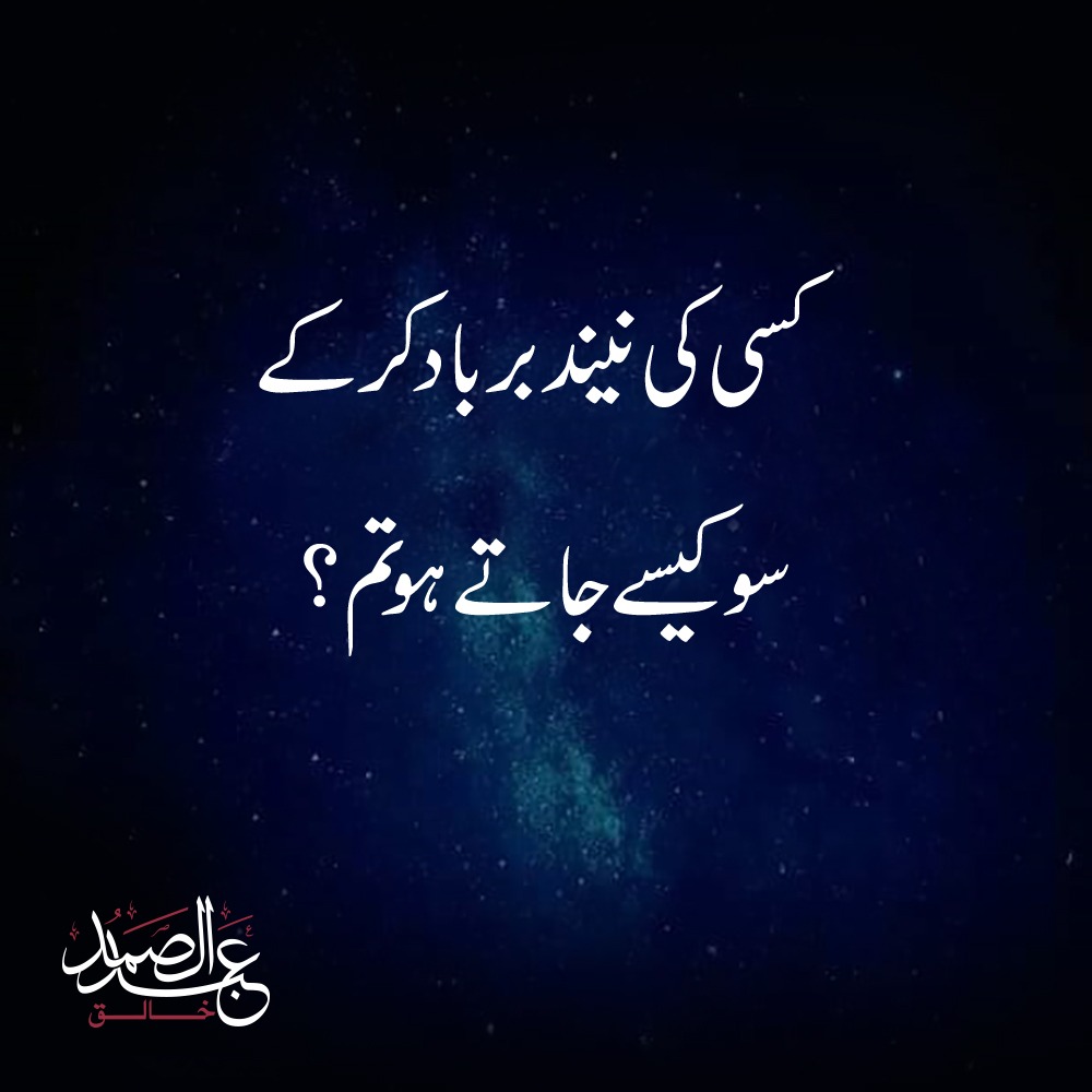Matlab_YeHaik's tweet photo. #MatlabYeHaiK #SamadKhaliq #DiaryofSK #poetsoftwitter #UrduHashTag #UrduPoetry #UrduShairi #friendship 
#muslimbrotherspakistan #onlinejournalism #onlinejournalist #opinionleader #peace 
#اردو #اردو_ادب #بزم_شاعری #مطلب_یہ_ہے_کہ #اردوشاعری #عبادت https://t.co/uPFg5ndQov