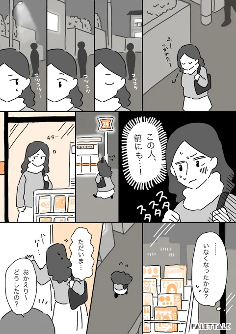 性被害にあったことを「モテるから仕方ない」と言われてモヤモヤした話 #パレットーク 