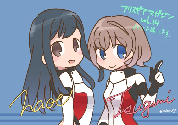 アリスギア マガジン vol.14 にて漫画を描かせていただきました。どうぞよろしくお願いします!
https://t.co/cMIcWrzWil 