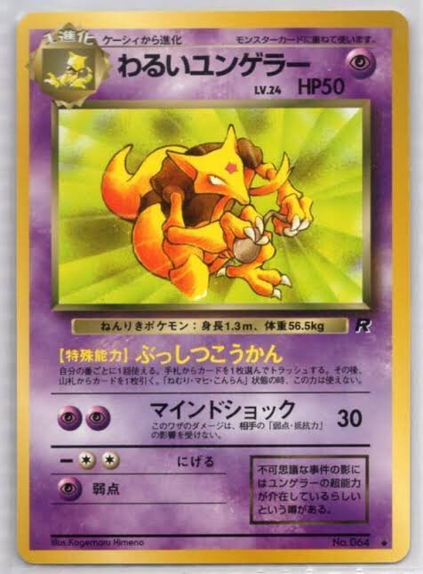 ニド على تويتر ポケモンカードgb2のvc待ってるのに一向に叶いそうにないから なんでダメなんだとつくづく思ったが あのゲームは裁判の元となったわるいユンゲラーが収録されているからダメなのかな ニド على تويتر ポケモンカードgb2のvc待ってるのに一向に叶いそうにないから なんでダメなんだとつくづく思ったが あのゲームは裁判の元となったわるいユンゲラーが収録されているからダメなのかな