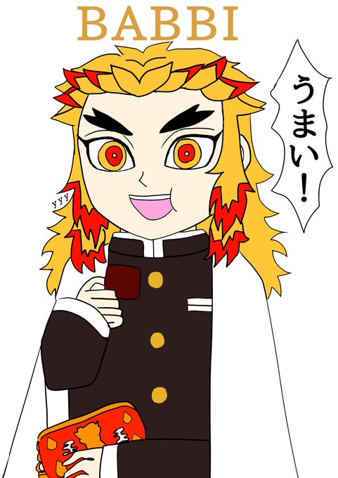ＹさんがTwitterに投稿した煉獄杏寿郎(鬼滅の刃)のイラスト。