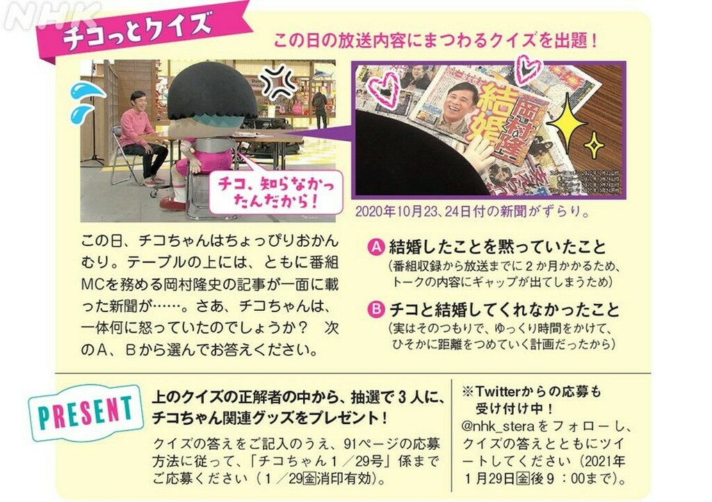 ｎｈｋウイークリーステラ Ar Twitter 1 29号 プレゼント 本誌33ページ掲載のクイズ正解者の中から チコちゃん グッズをプレゼント 1 29〆切 ステラのツイッター Or インスタグラムアカウントをフォロー クイズの答えをコメント欄に回答 このツイートをrt