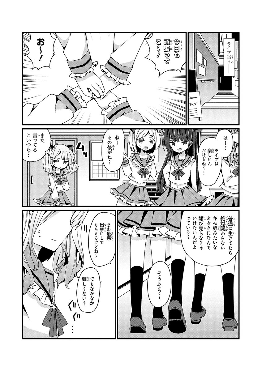 地下アイドルオタクのおじさんがある日美少女化して自分も地下アイドルをやるお話です(2/5) ※地下アイドルの闇とかそういう感じの内容ではないのであくまでフィクションとして楽しんでいただけると幸いです!