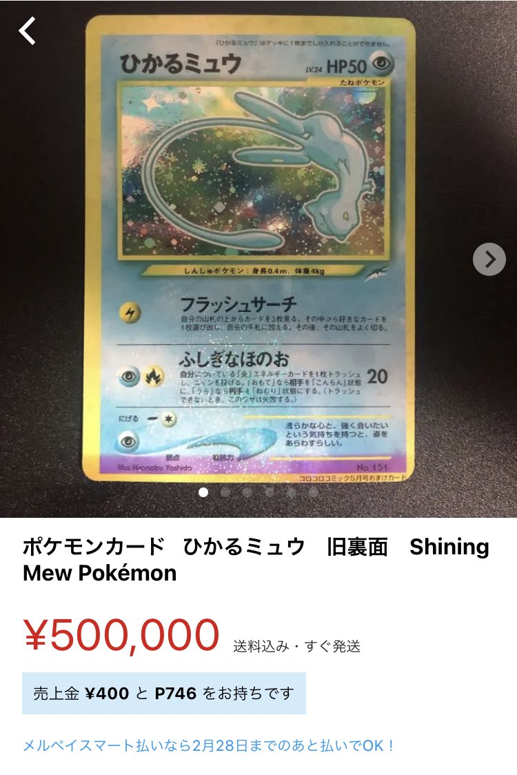 50％割引いいスタイル 【超貴重】 ポケモンカード ひかるミュウ マゼンタレス エラーカード 旧裏 ポケモンカードゲーム トレーディングカード