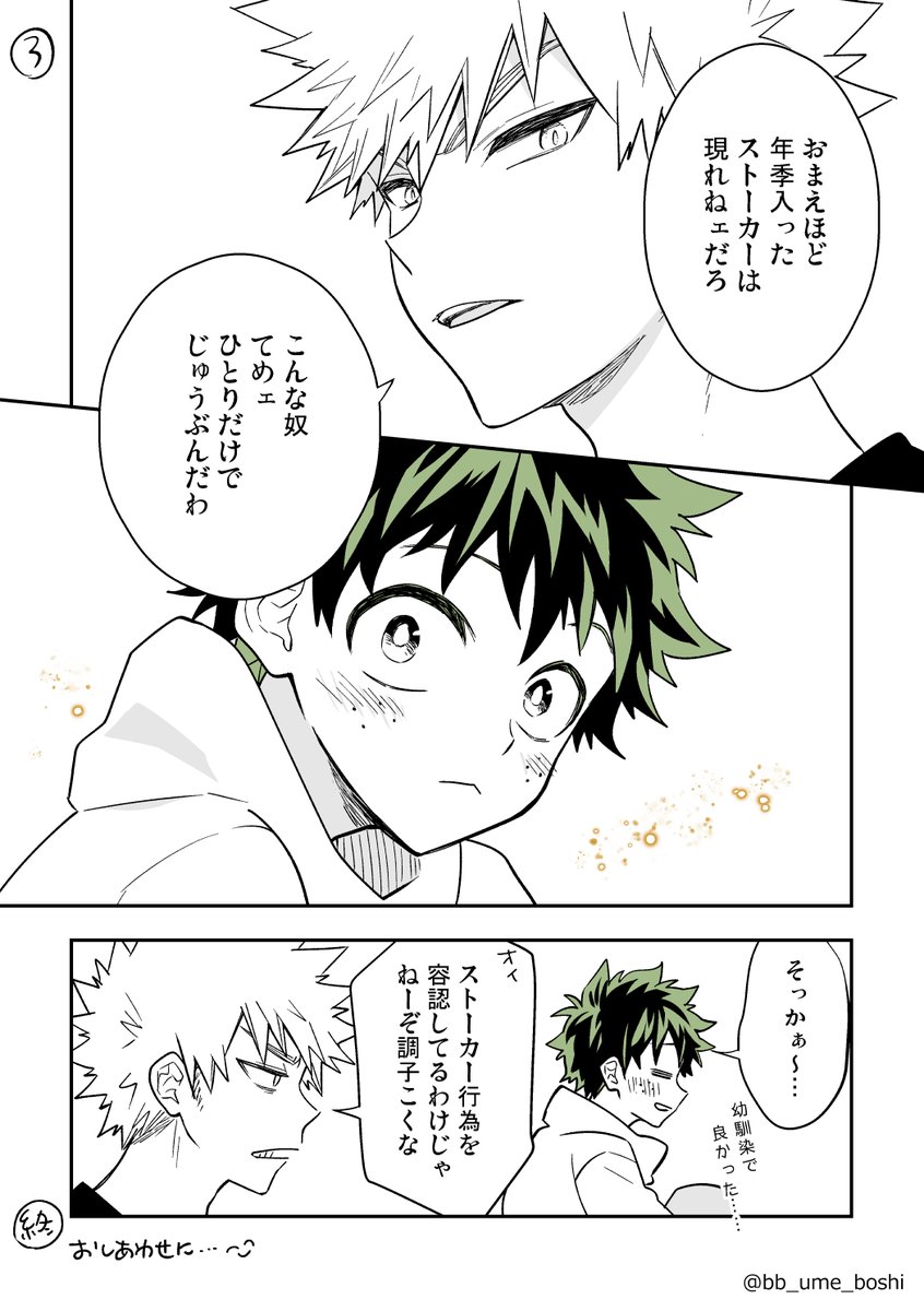 勝デクまんが「かっちゃんがくしゃみをした日」 