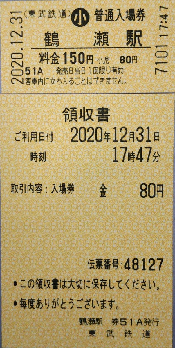 Twilight Express Final Run 記念入場券 Twilight Express Final Run 記念入場券 Twilight Express Final Run