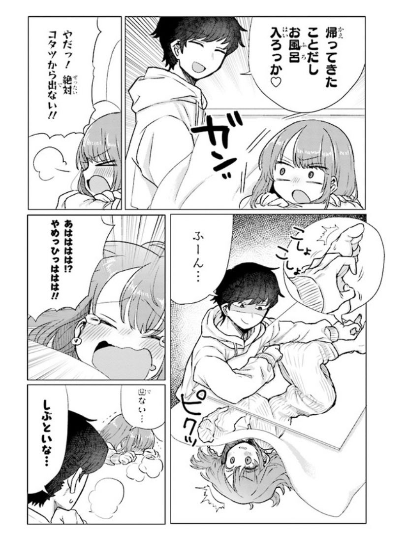 「絶対に風呂に入りたくない彼女vs絶対に風呂に入れたい彼氏」更新されました!ギャップ萌え 