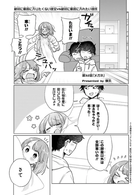 「絶対に風呂に入りたくない彼女vs絶対に風呂に入れたい彼氏」更新されました!ギャップ萌え 