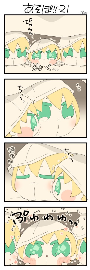 くまみみ本丸336「あそぼ!!・21」
#くまみみ本丸
くまみみ本丸更新しました!
お布団に入れてもらったこもちんばちゃん。左右に挟まれてぬくぬくです…!!✨?✨ https://t.co/3Z5taLKwl4