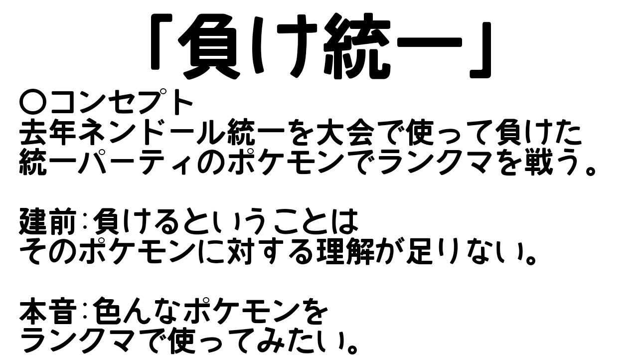 獅獄 Auf Twitter 来シーズンサブロムでランクマ企画やります 内容と使えるポケモンは画像の通りです パーティに入れるポケモンは後日リプかアンケートで選ぼうと思います にアンケート続きます
