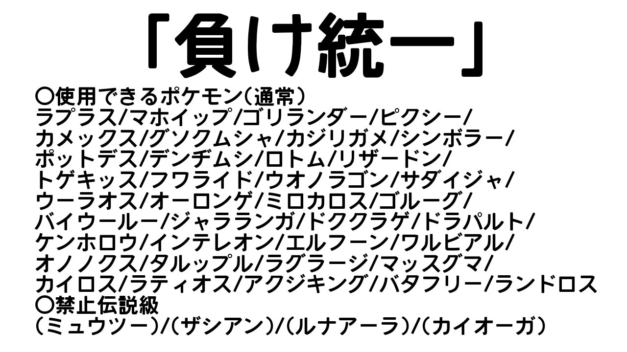 獅獄 Auf Twitter 来シーズンサブロムでランクマ企画やります 内容と使えるポケモンは画像の通りです パーティに入れるポケモンは後日リプかアンケートで選ぼうと思います にアンケート続きます