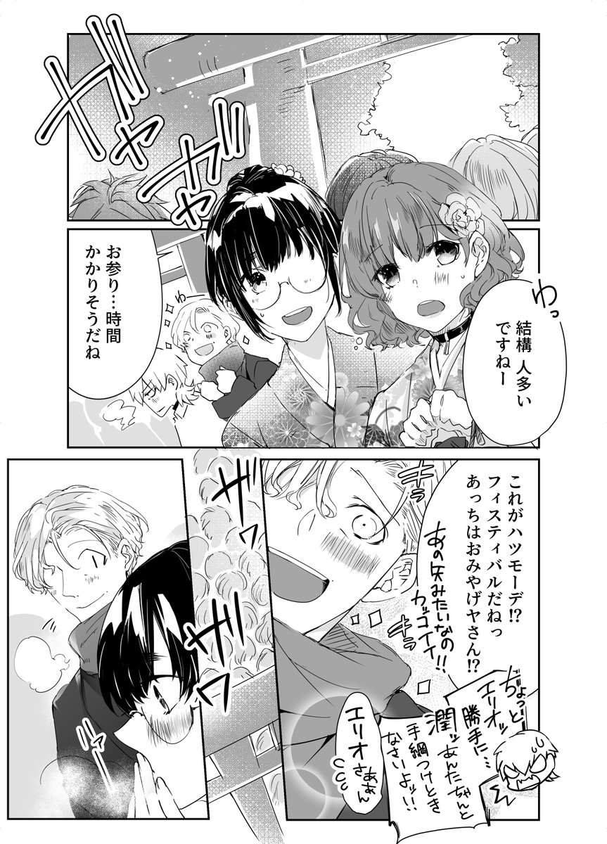 乙子 今年は遊び倒す En Twitter とある2組のカップルが初詣に行った話 商業キャラで描いた漫画だけど 甘々しているだけだからこっちの垢にもupしとく お時間つぶしに読んでくだちい 漫画が読めるハッシュタグ