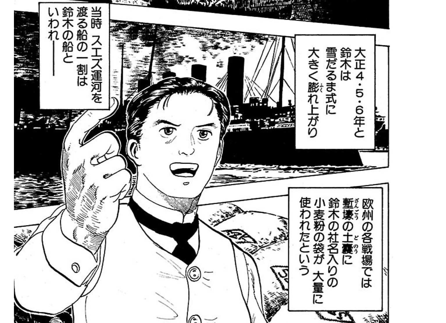 栄光なき天才たち 総合商社の原点・鈴木商店編 三井 三菱 住友財閥を