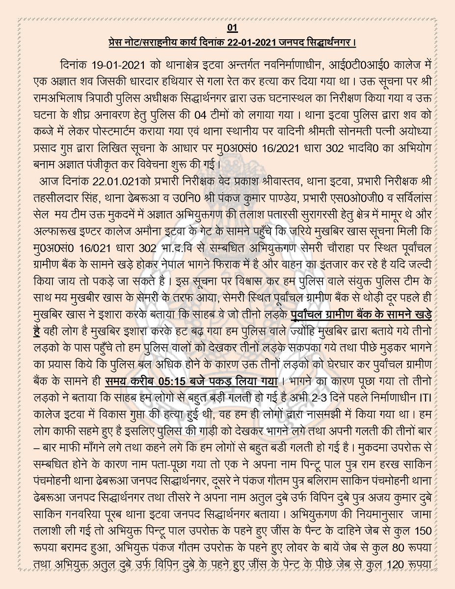siddharthnagpol's tweet photo. #siddharthnagpol दिनांक 19-01-2021 को इटवा थानाक्षेत्र अन्तर्गत हुयी घटना का पर्दाफाश, वारदात को अंजाम देने वाले 03 अभियुक्त सिद्धार्थनगर पुलिस की गिरफ्त में । @Uppolice @AdgGkr @digbasti @dmsid1 @Cdosid1 https://t.co/LDR9B7hmyj