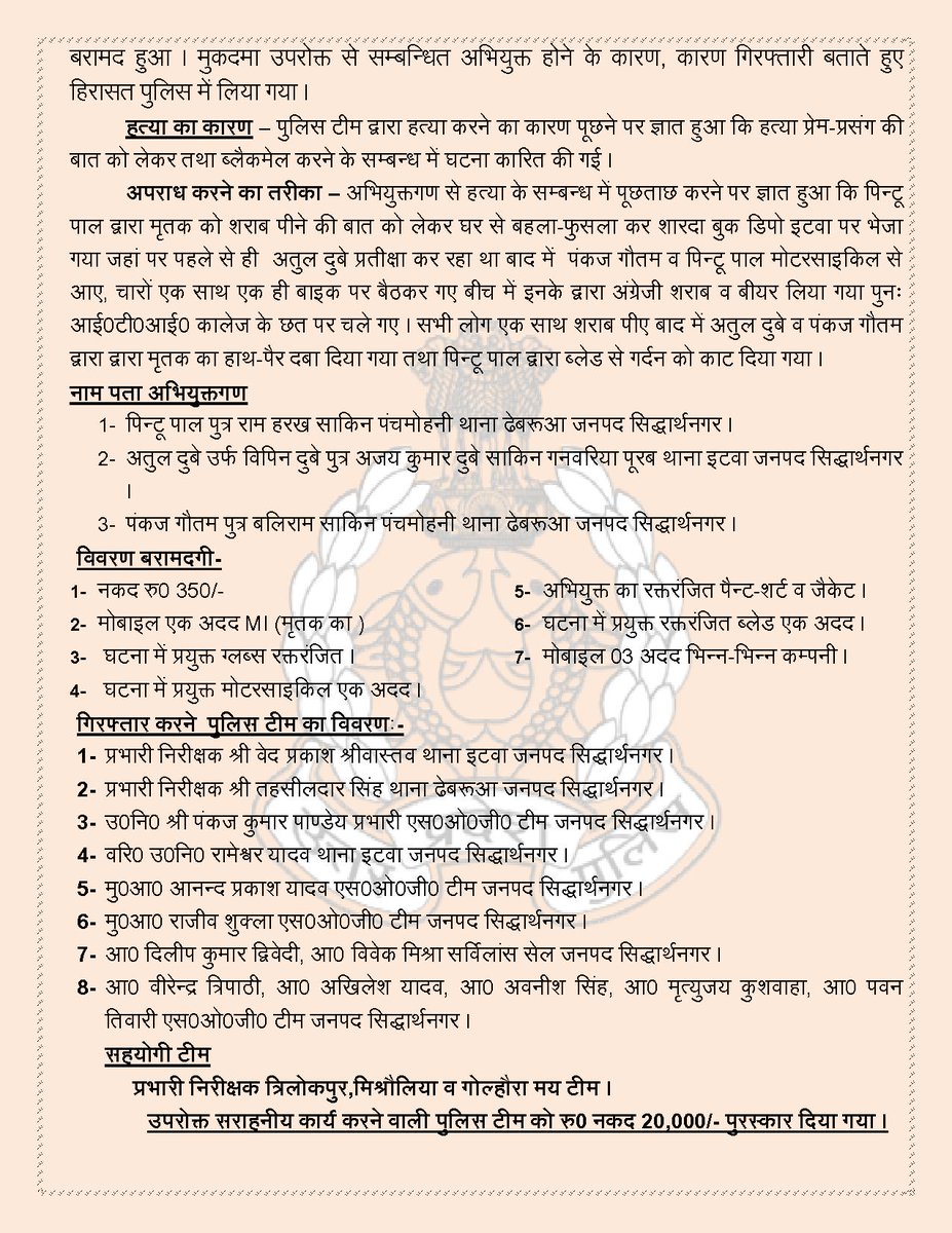 siddharthnagpol's tweet photo. #siddharthnagpol दिनांक 19-01-2021 को इटवा थानाक्षेत्र अन्तर्गत हुयी घटना का पर्दाफाश, वारदात को अंजाम देने वाले 03 अभियुक्त सिद्धार्थनगर पुलिस की गिरफ्त में । @Uppolice @AdgGkr @digbasti @dmsid1 @Cdosid1 https://t.co/LDR9B7hmyj