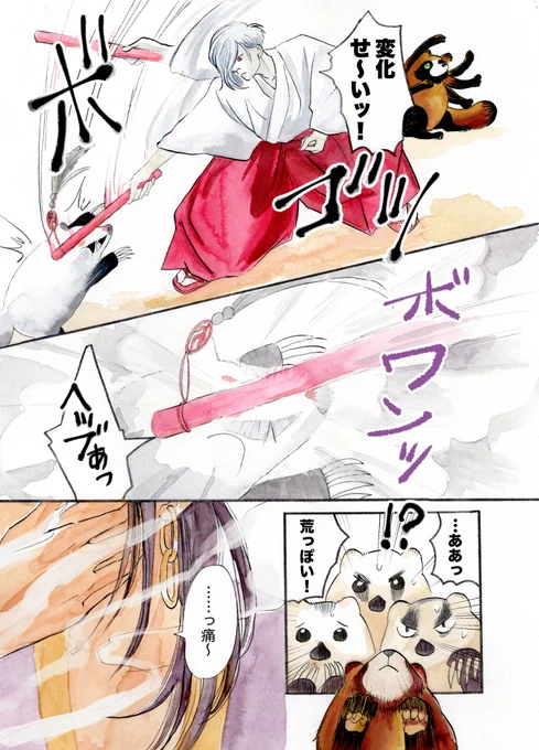 【温泉の神様】第2話-12

昨日の続き更新!

?「変化せ〜いッ!」
?「へッブぁっ」(叫び)
???「…ああっ荒っぽい!」
?「……っ痛〜」

#オリジナル #漫画 #創作漫画 #タヌキ 