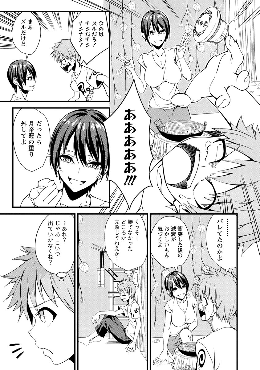 友達のお姉ちゃんと勝負して負けたら罰ゲーム。1話 7/10
1月29日(金)コミックス発売です 