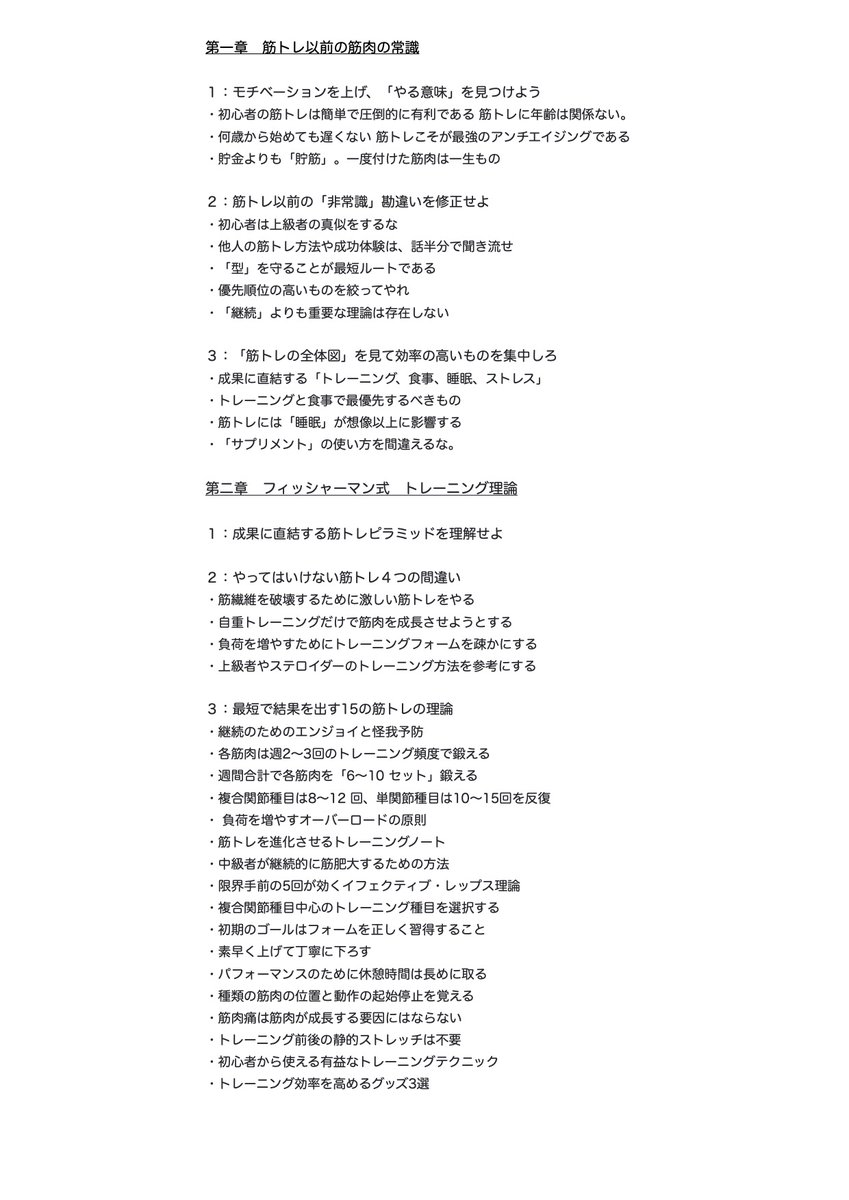 フィッシャーマン 筋トレコーチ On Twitter お知らせ 筋トレ本が書店に並びます 確実に成果を手できる 最新の筋トレメソッド を完全理解できる一冊です 私が約2年でガリ マッチョの変化を遂げた筋トレ法則を合計272ページに 最後まで誠実さを捨てず執筆しま