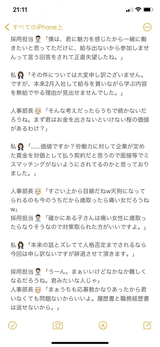 研修を無給で働かせようとした会社を断ったら、ブラック企業だったことが判明ｗｗｗ