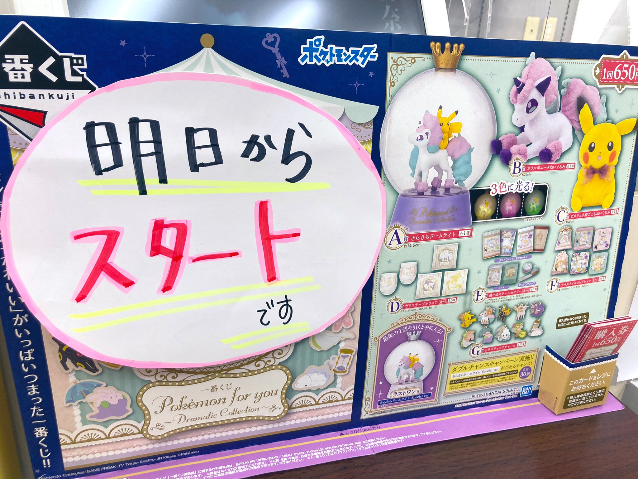 Tsutaya西荻窪店 明日 一番くじ Pokemon For You Dramatic Collection いよいよ明日 1月23日 土 Am9 00より発売 ピカチュウとガラルポニータがメインのほっこりデザインです 各種ペイ クレジットカードokです 西荻窪 一番くじ ピカチュウ