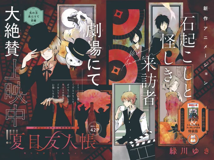 ?========? LaLa3月号1/22発売?========?#夏目友人帳  は「名の主来たりて 前編」掲載表紙と合わせて素敵すぎる巻頭カラー!名探偵?#ニャンコ先生、空き地の穴ボコ事件を捜査?一方の夏目は、酔って帰ってきた塔子さんのお友達が失くした靴?を探す事に? 