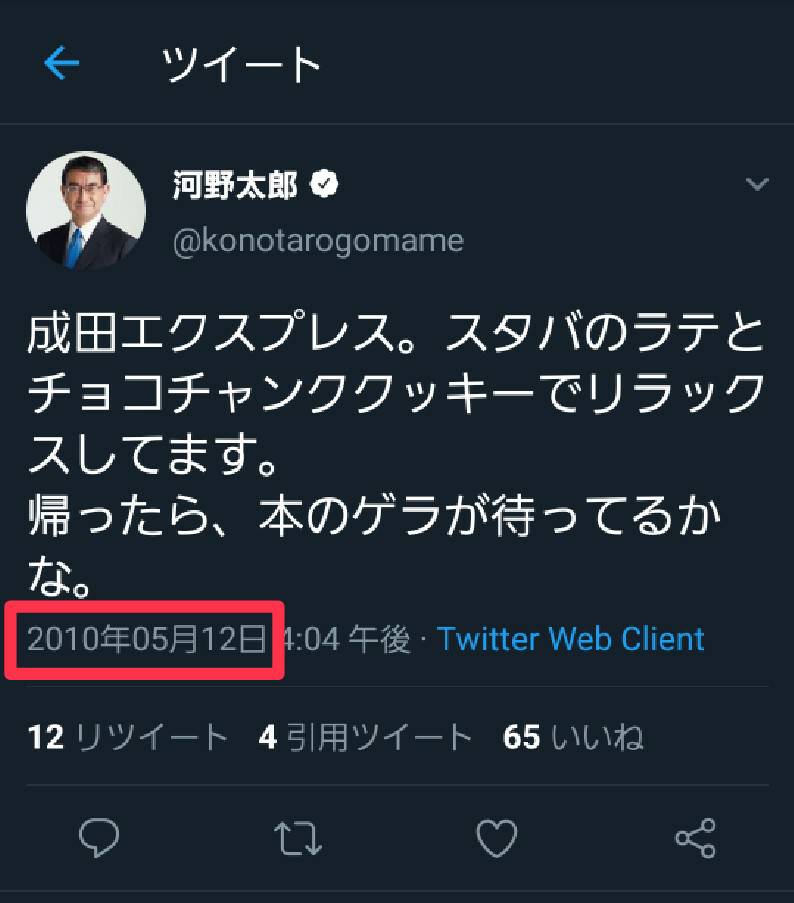 河野太郎 ほんとだ Twitter