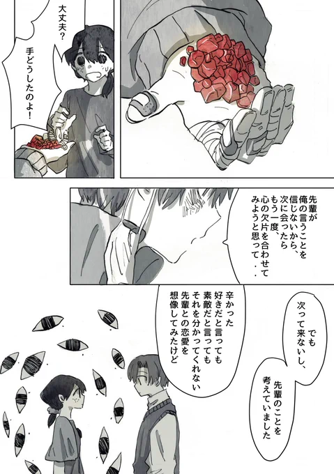 「自己肯定感の幻覚」⑥ 