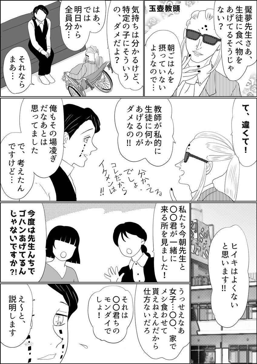 「産休代理教師魘夢さん」、意外にアリだと言っていただいたので勢いで続きを描いてみました。特別出演の玉壺殿が完全に擬人化であることと、季節感に著しく欠く(真夏設定)ことをお詫び申し上げます…友情出演響凱さん。 