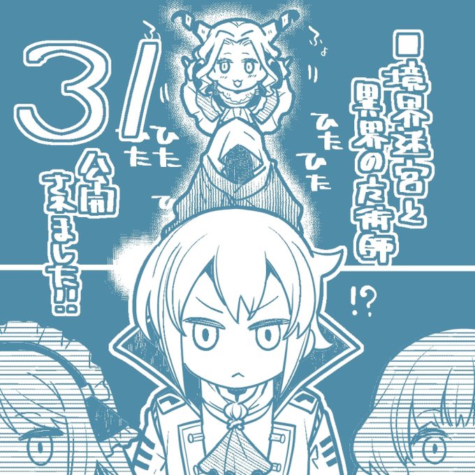 ばう コミカライズ版 境界迷宮と異界の魔術師 6巻 07 25日さん の最近のツイート 3 Whotwi グラフィカルtwitter分析 ばう コミカライズ版 境界迷宮と異界の魔術師 6巻 07 25日さん の最近のツイート 3 Whotwi グラフィカルtwitter分析