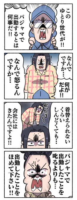 会社に行くだけで偉い 