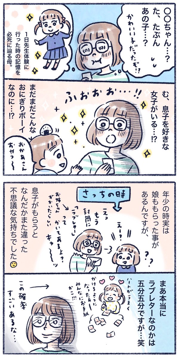 ついにあのお手紙をもらったお話?
どんどんこういう話を待っている。

#育児漫画 #育児絵日記 #さっちととっくん #幼稚園あるある 