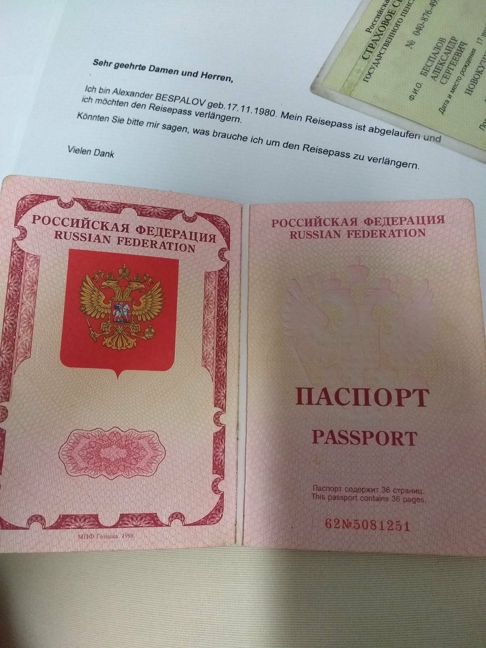 А особо лживы, паспорт, зеокало, - 23 декабря - Эдуард Сугатов - 757318931 - Мед