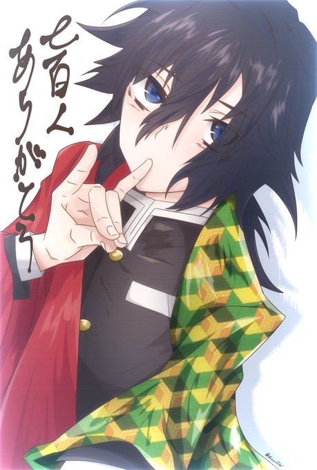冨岡義勇のtwitterイラスト検索結果